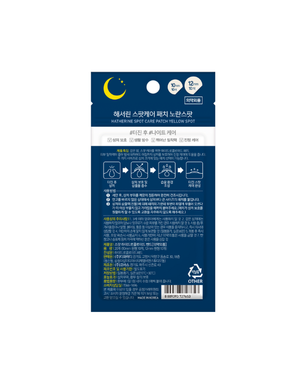 Hatherine Spot Care Patch Yellow Spot (20 patch)
